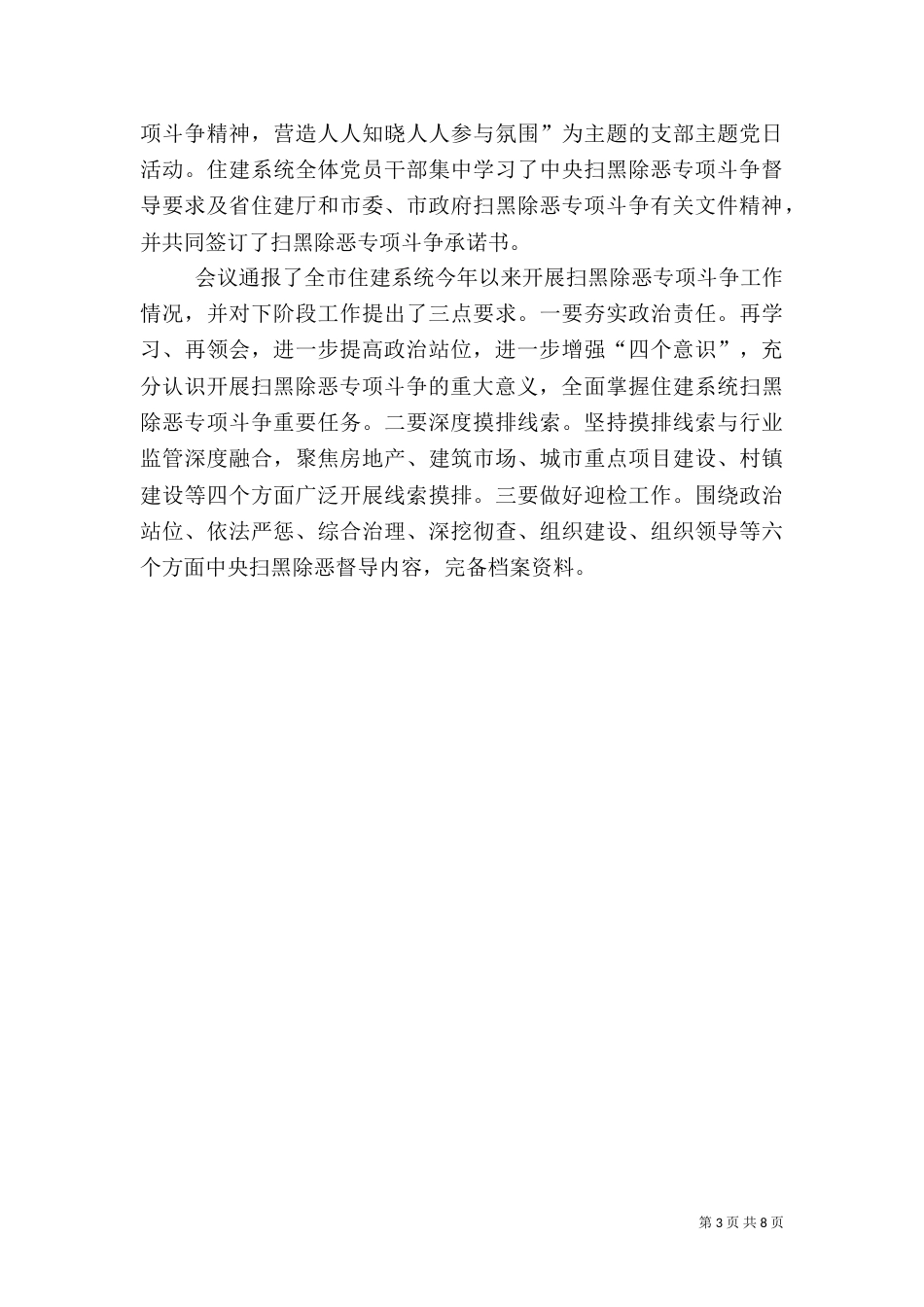 扫黑除恶迎检工作调度会（一）_第3页