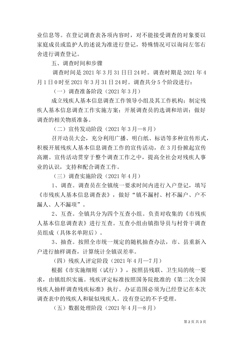 残疾人信息调查方案_第2页