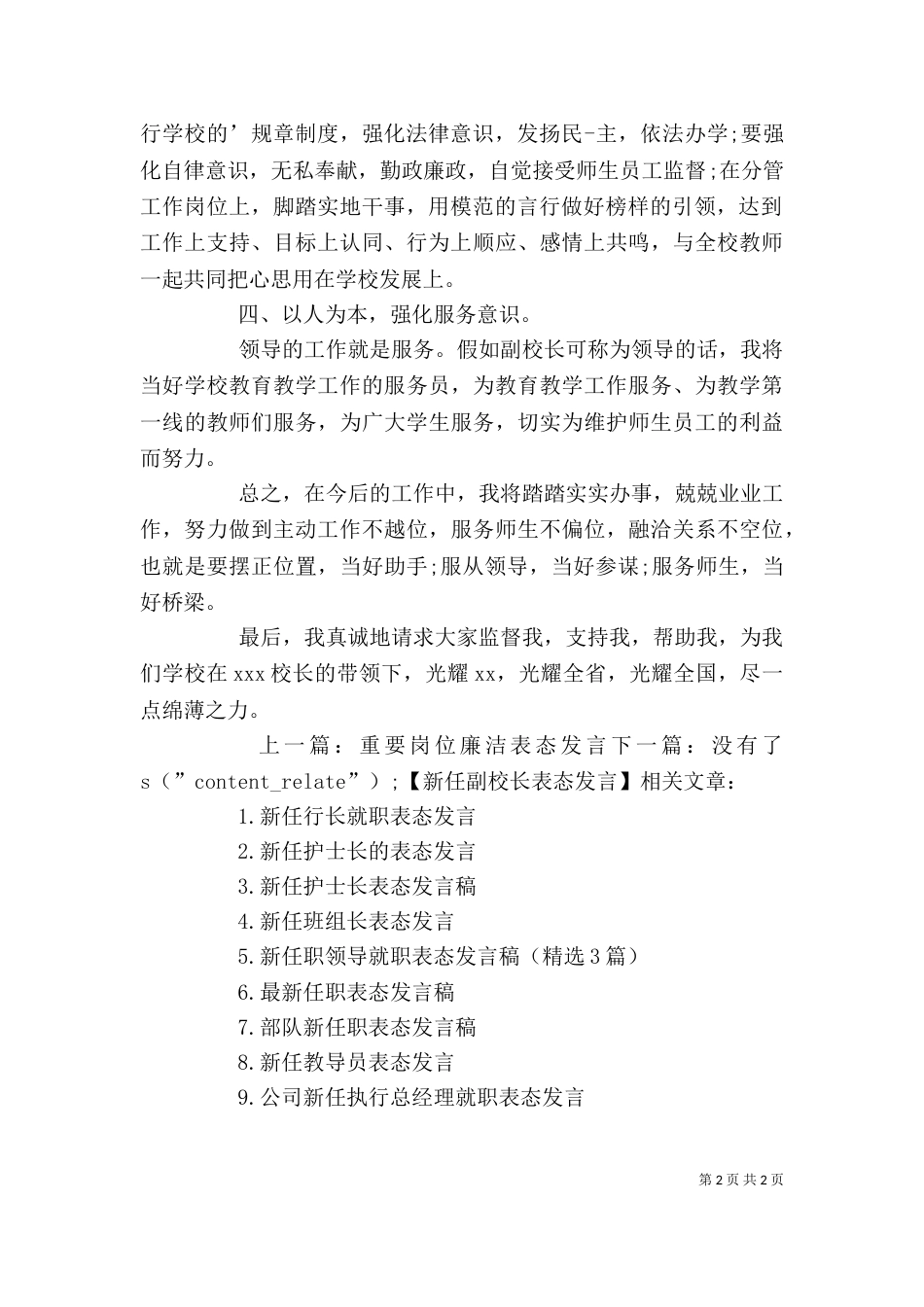 新任副校长表态发言_第2页