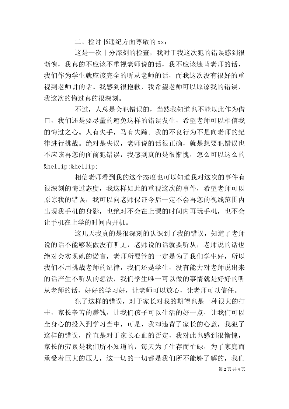 有关检讨书违纪方面_第2页