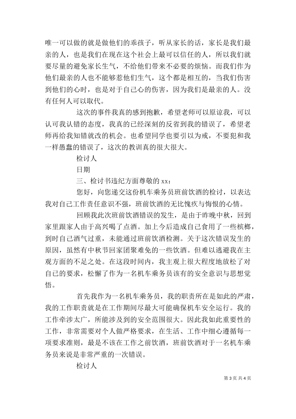 有关检讨书违纪方面_第3页