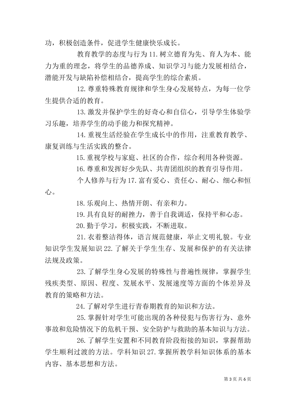 学习《特殊教育教师专业标准》的感悟（二）_第3页