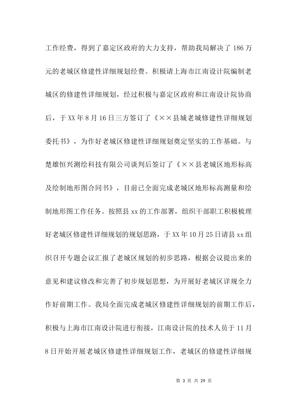 （精选）城市管理局工作总结_第3页