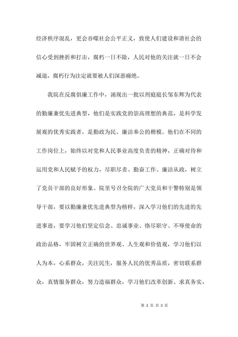 （精选）学习勤廉兼优先进典型事迹心得体会_第2页