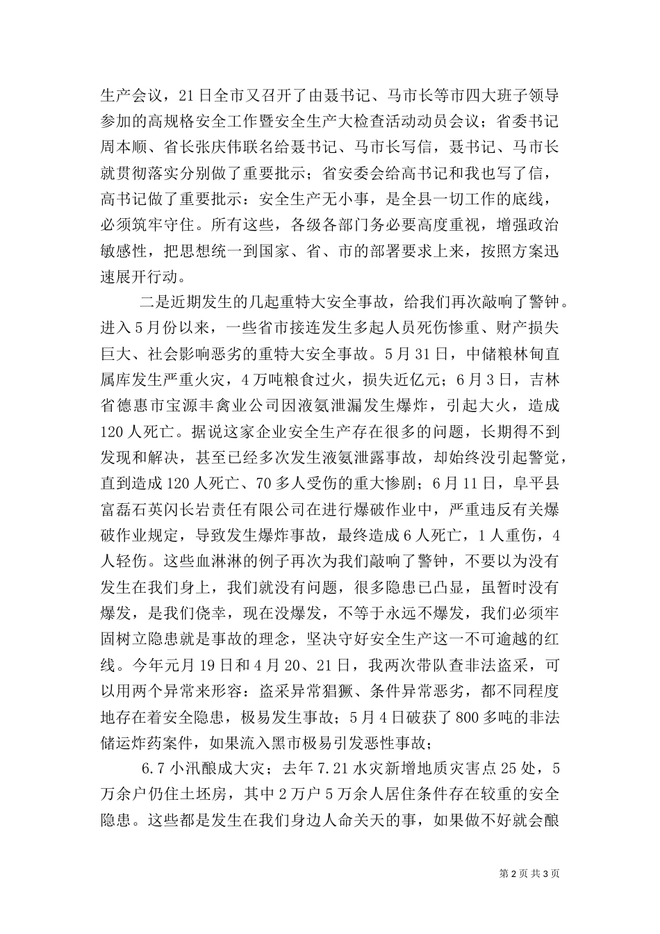 安全生产大检查大会讲话（一）_第2页