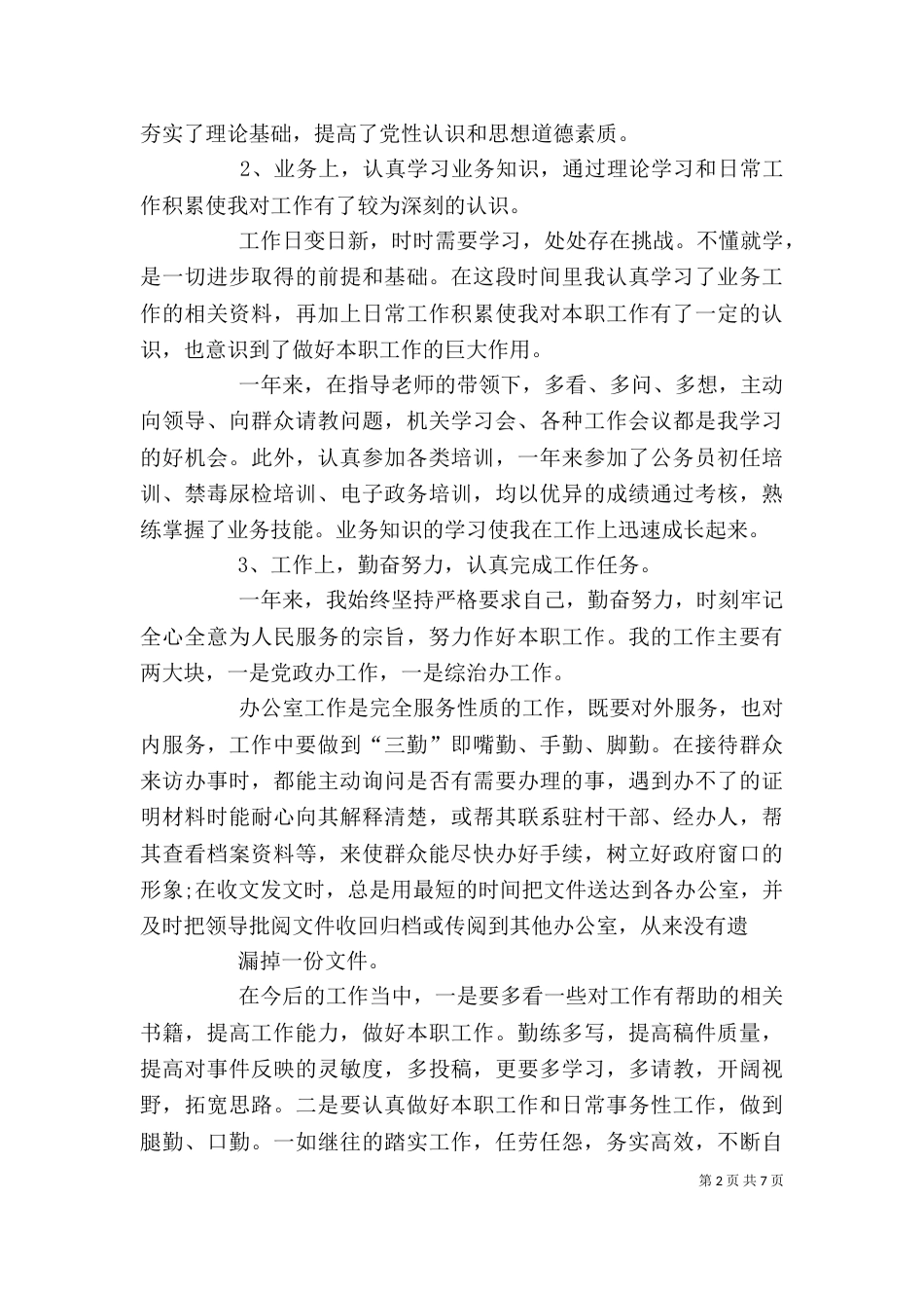 民警公务员年度考核个人总结_第2页