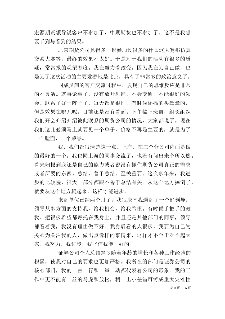 证券公司个人总结（一）_第3页