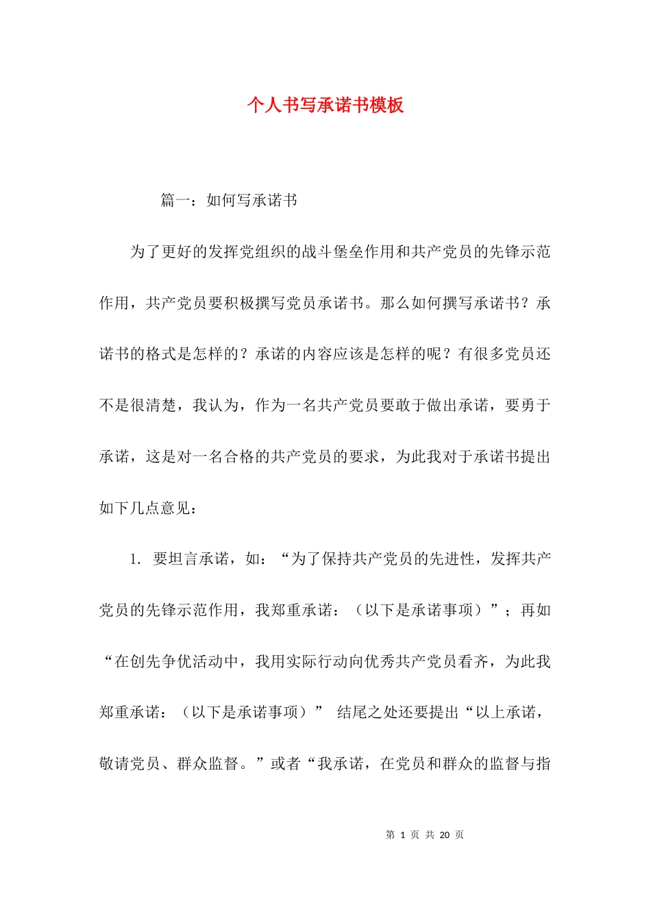 （精选）个人书写承诺书模板_第1页