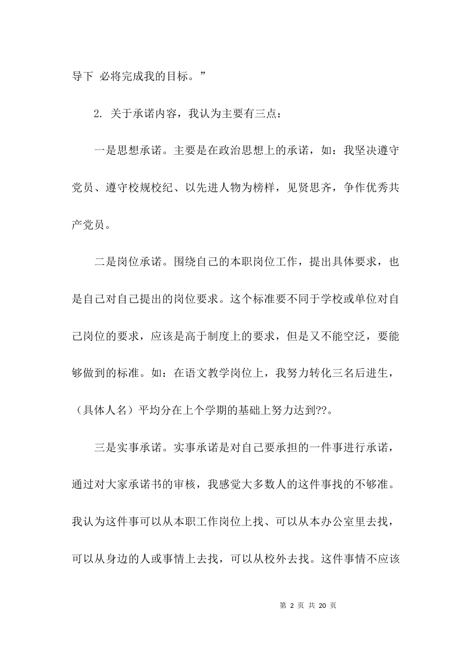 （精选）个人书写承诺书模板_第2页