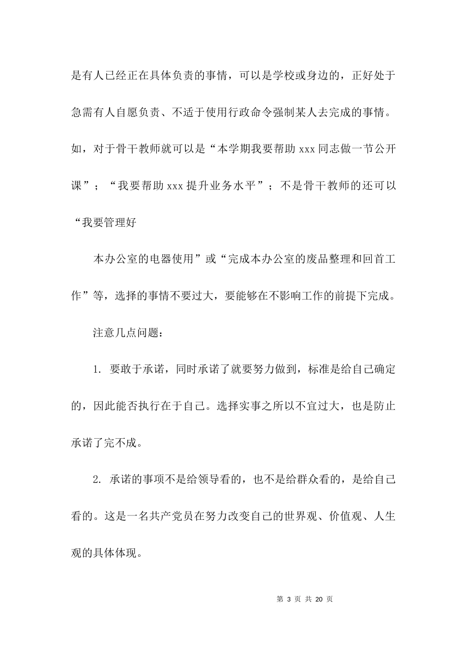 （精选）个人书写承诺书模板_第3页