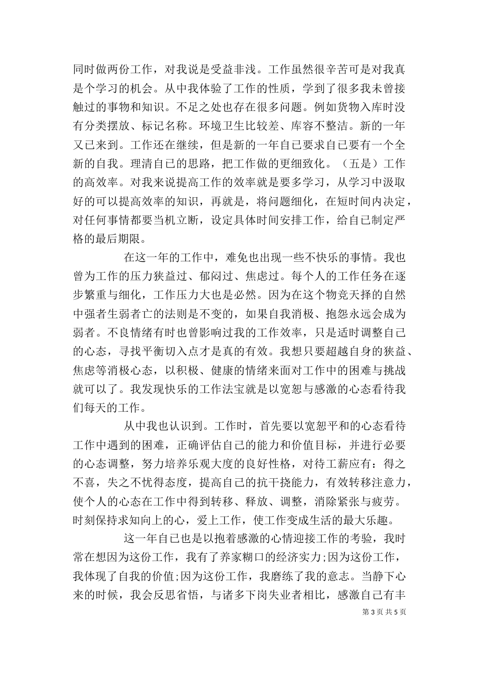 统计局个人工作总结范文三篇_第3页