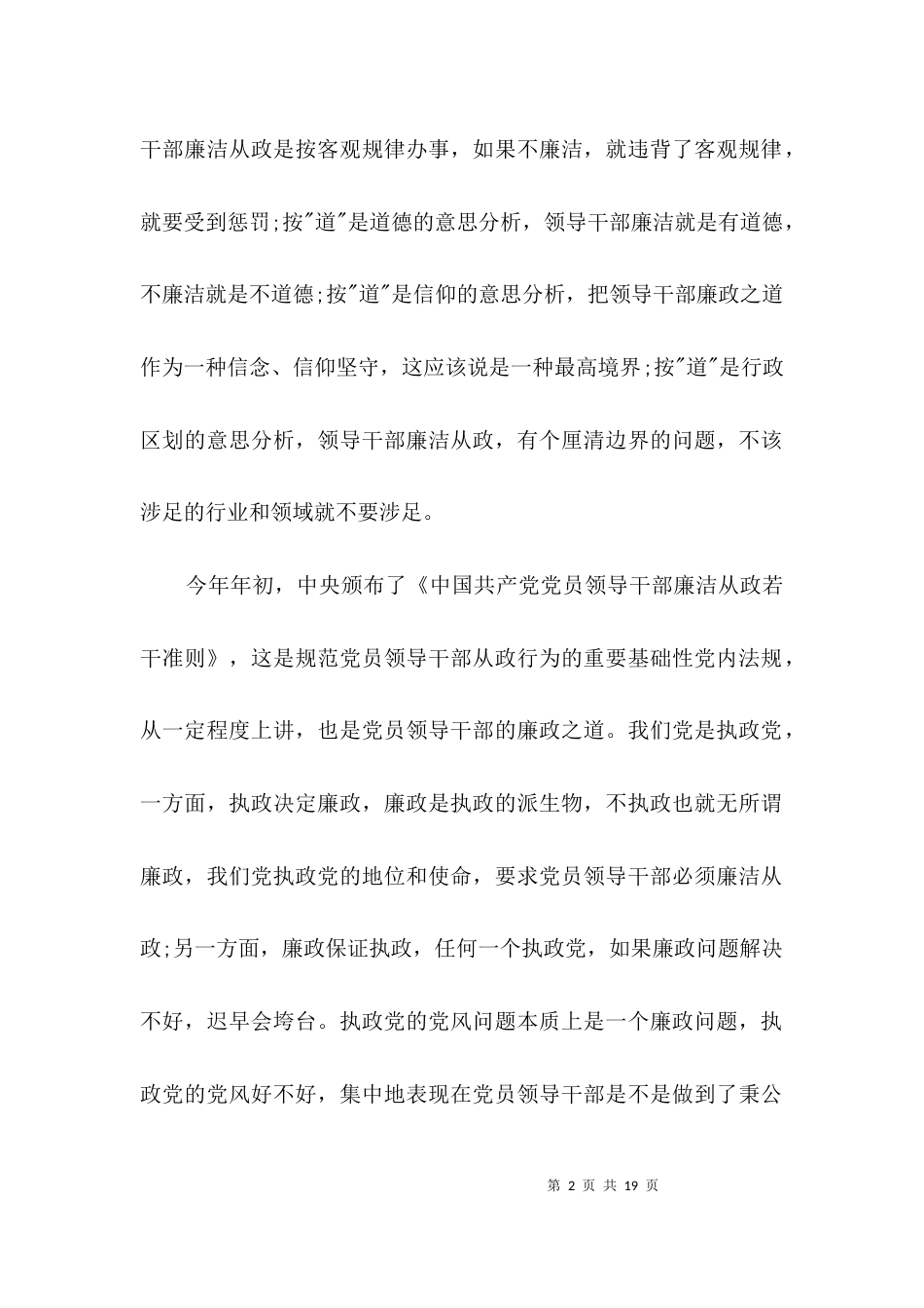 领导干部廉洁从政致辞稿3篇_第2页