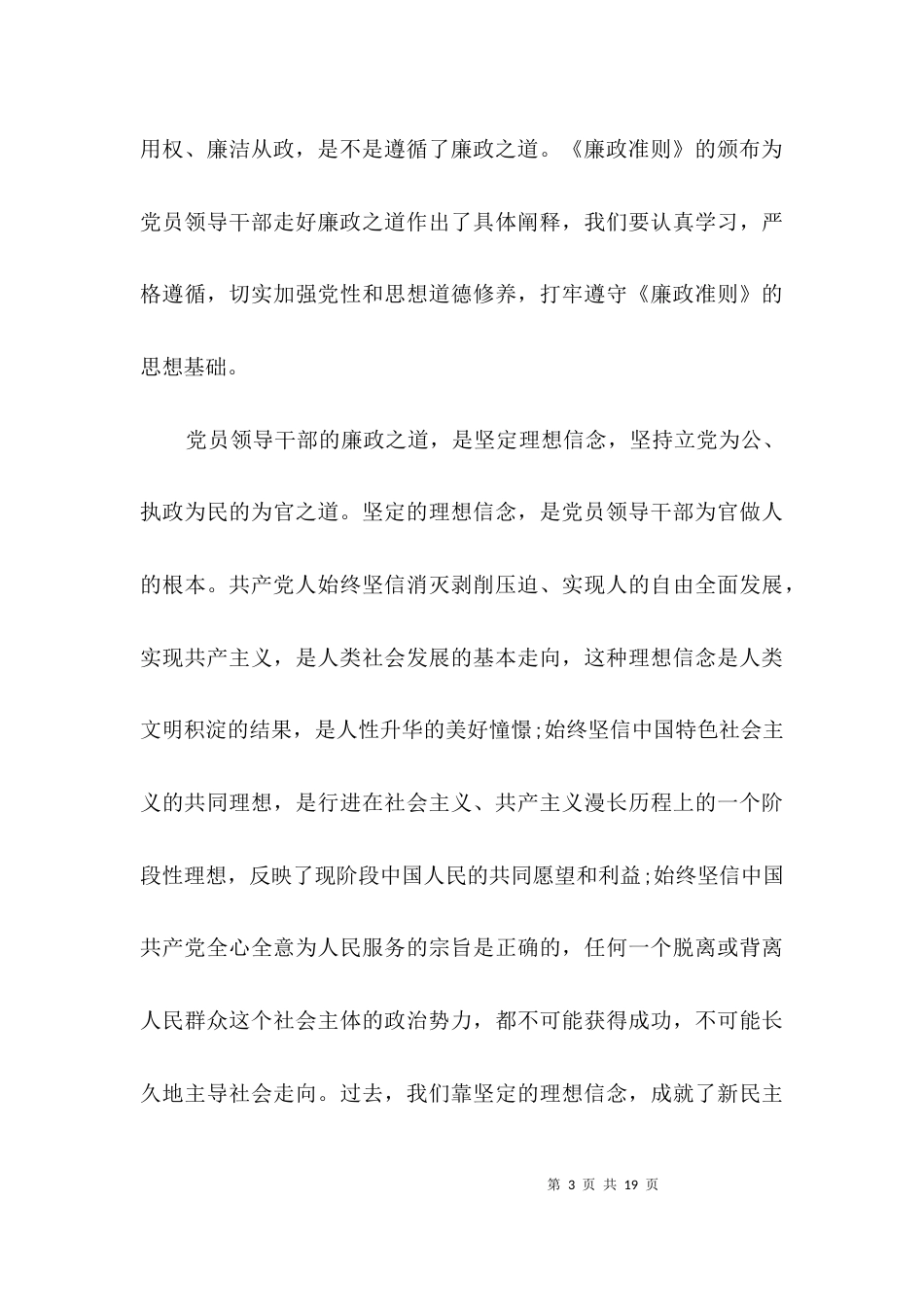 领导干部廉洁从政致辞稿3篇_第3页
