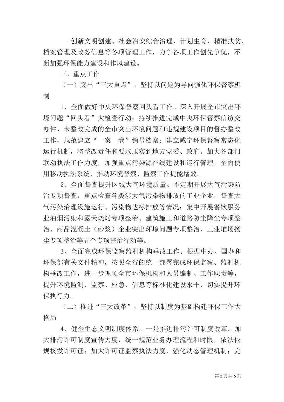 环保局年度工作要点（一）_第2页