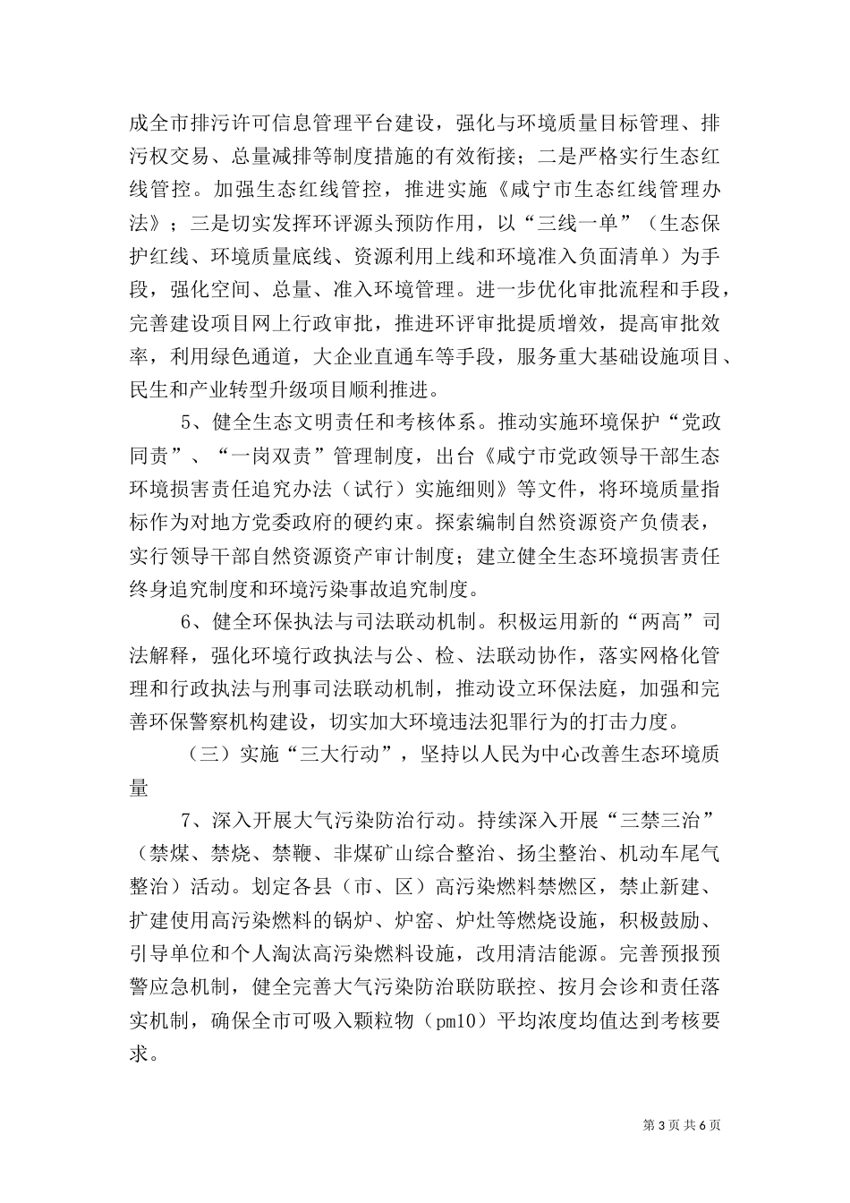 环保局年度工作要点（一）_第3页