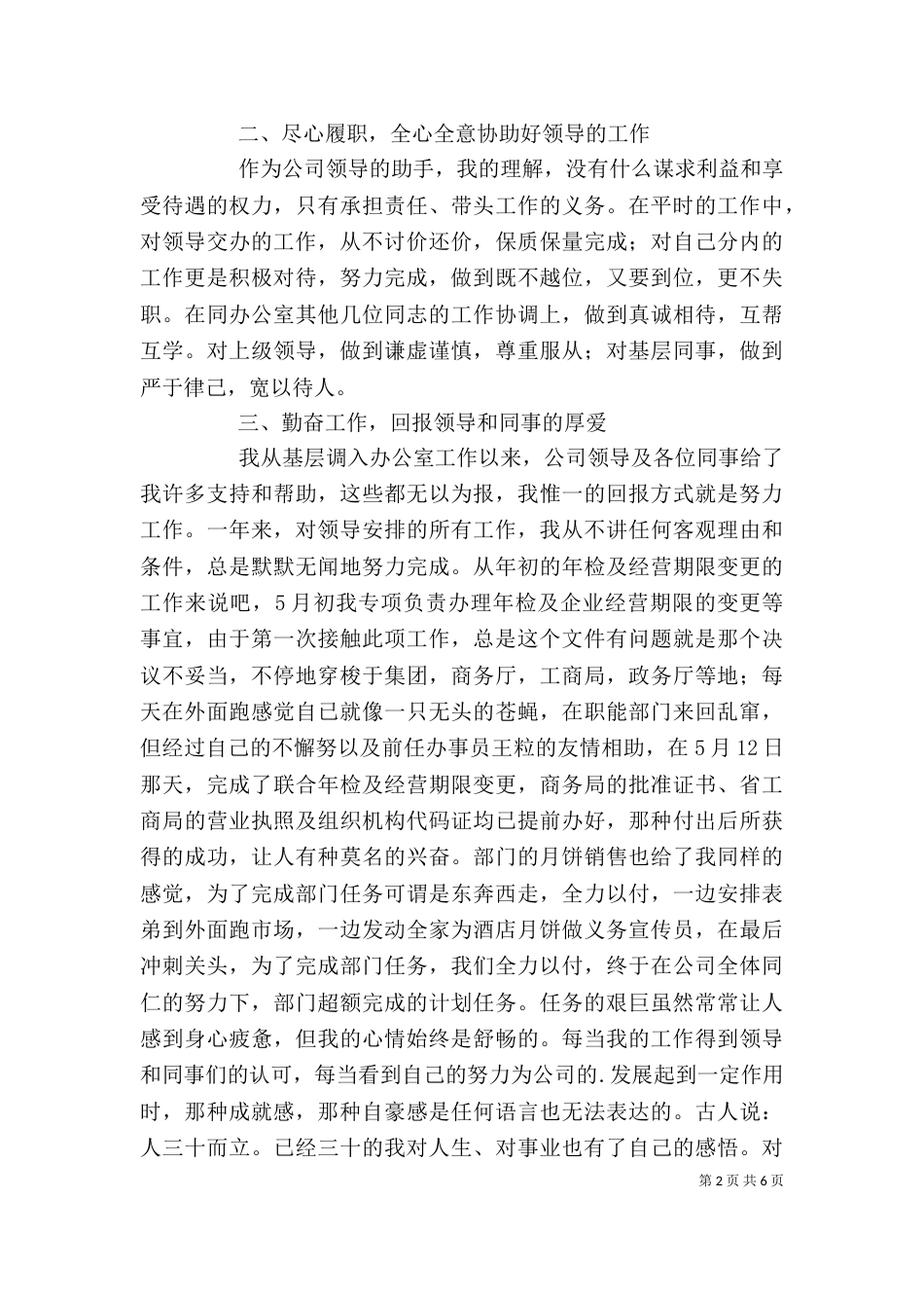 办公室主任2021年上半年述职报告范文_第2页