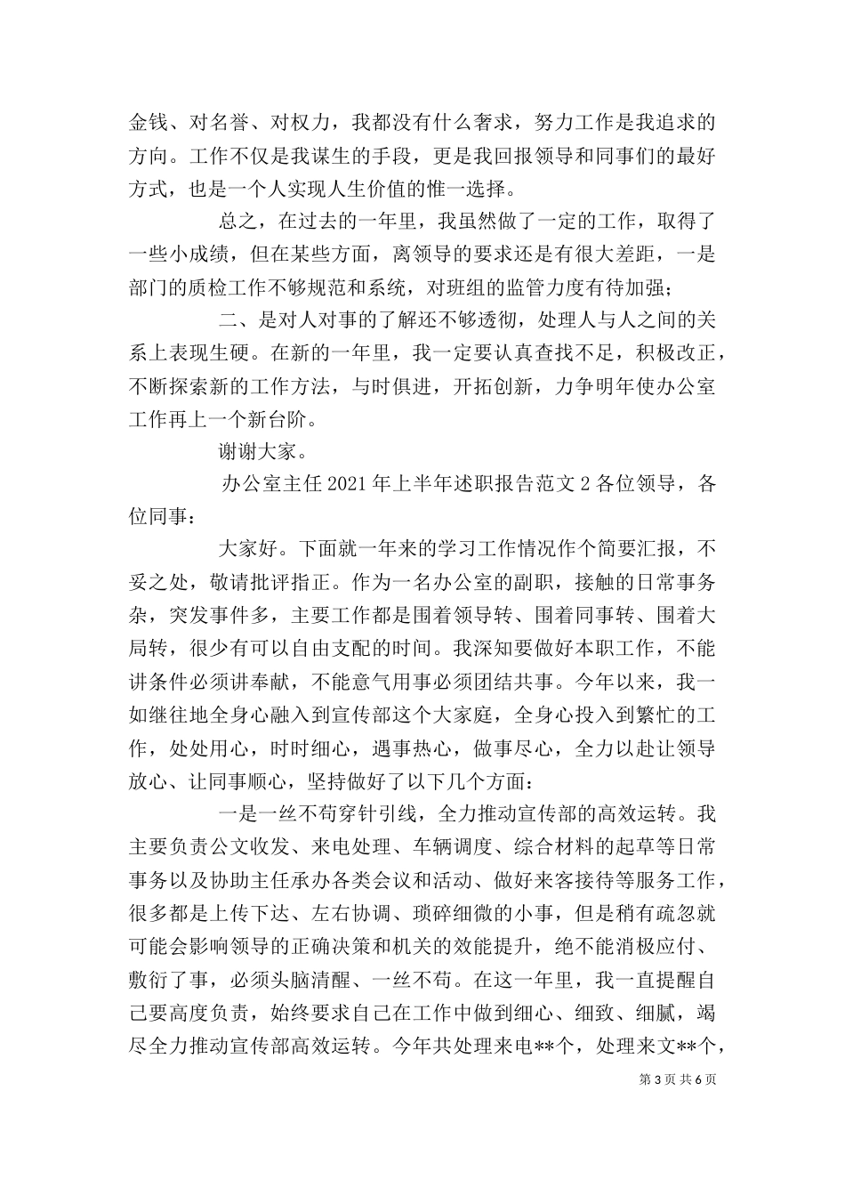 办公室主任2021年上半年述职报告范文_第3页