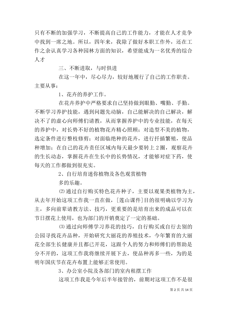 园林个人工作总结（一）_第2页