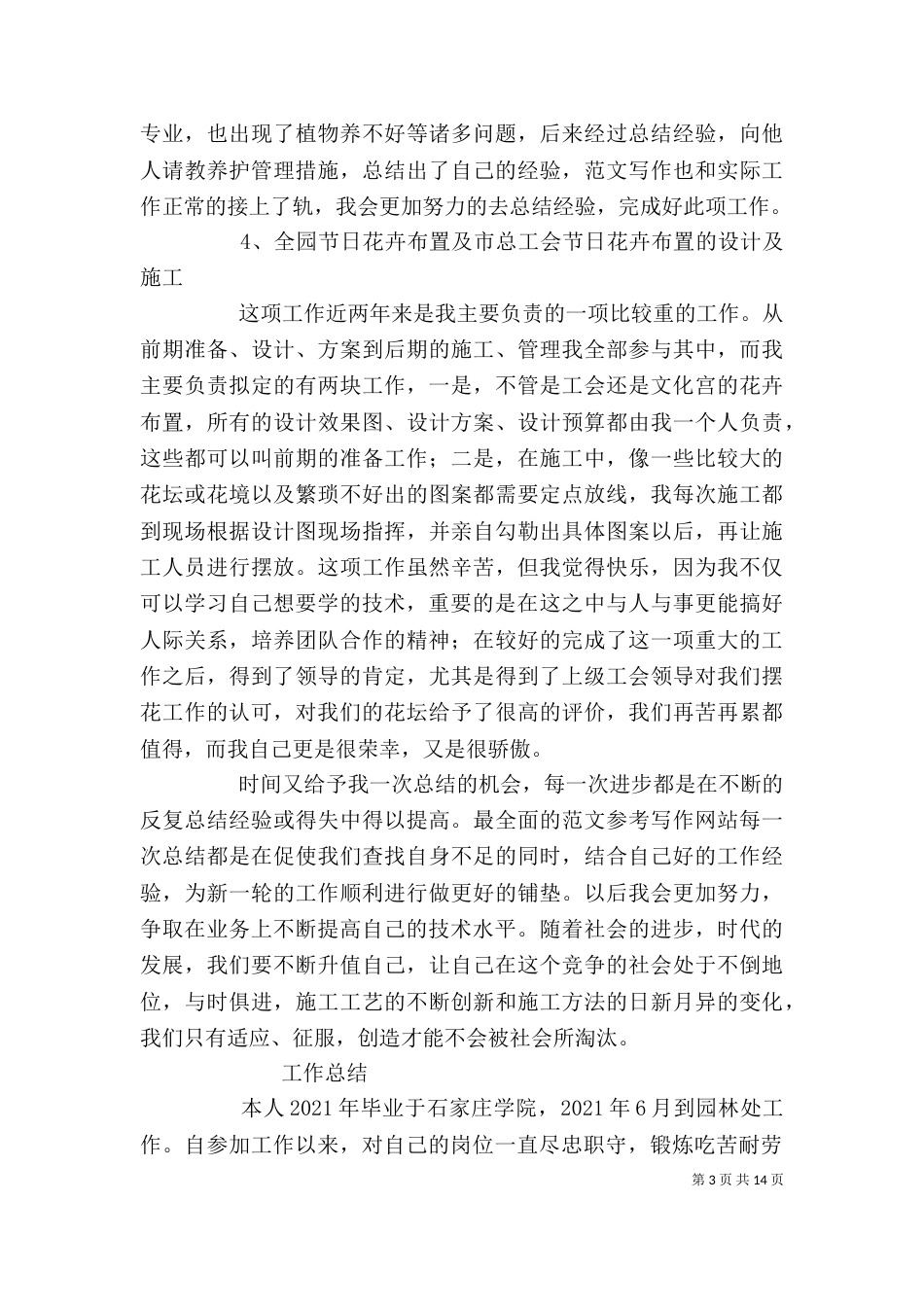 园林个人工作总结（一）_第3页