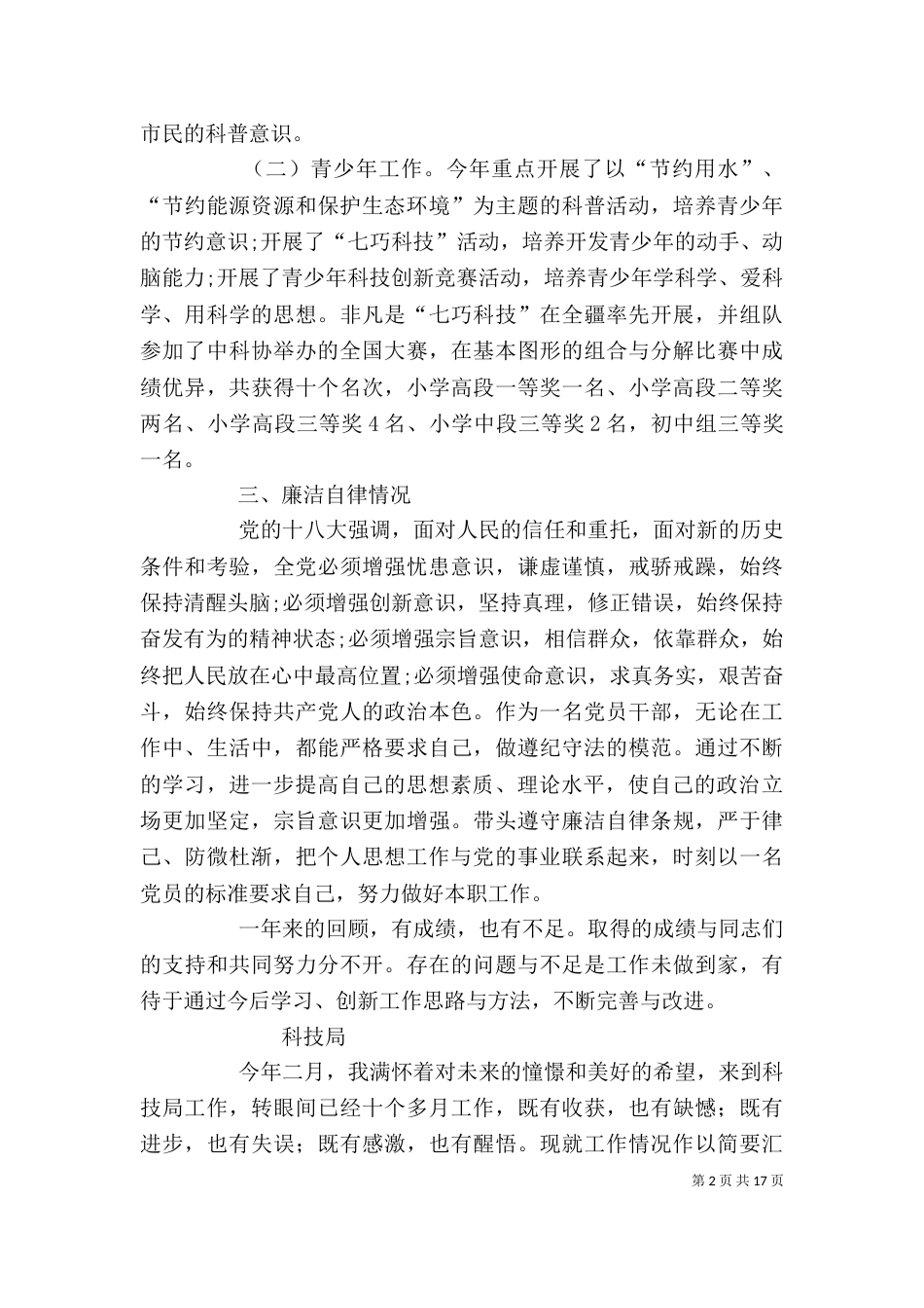 科技局个人工作总结（四）_第2页