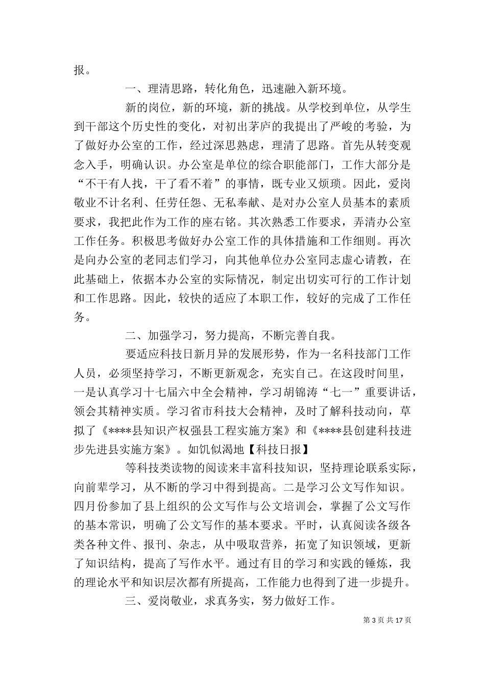 科技局个人工作总结（四）_第3页