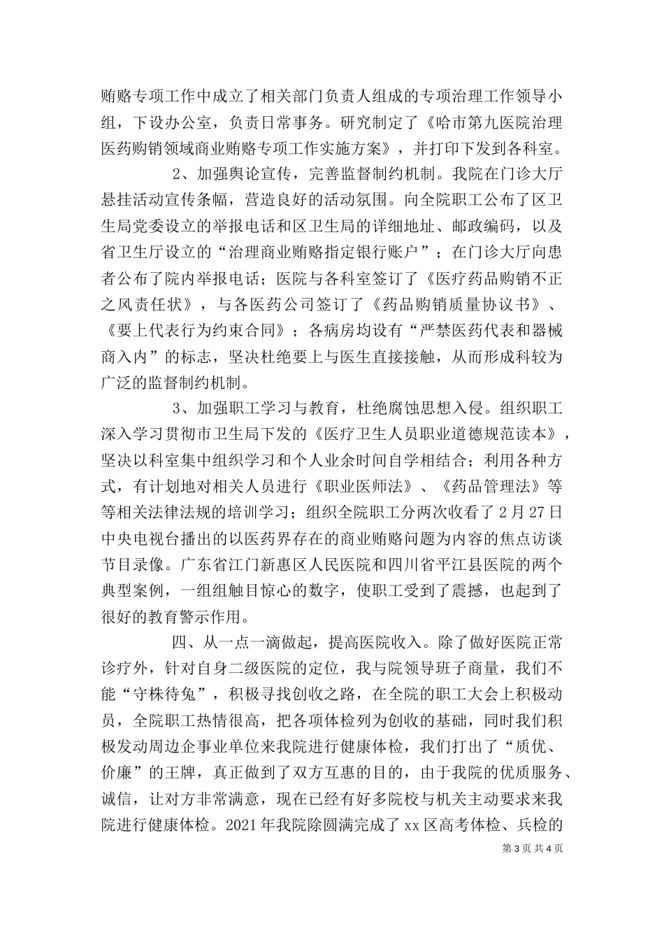 述职报告《医院院长08年年终述职报告》_第3页