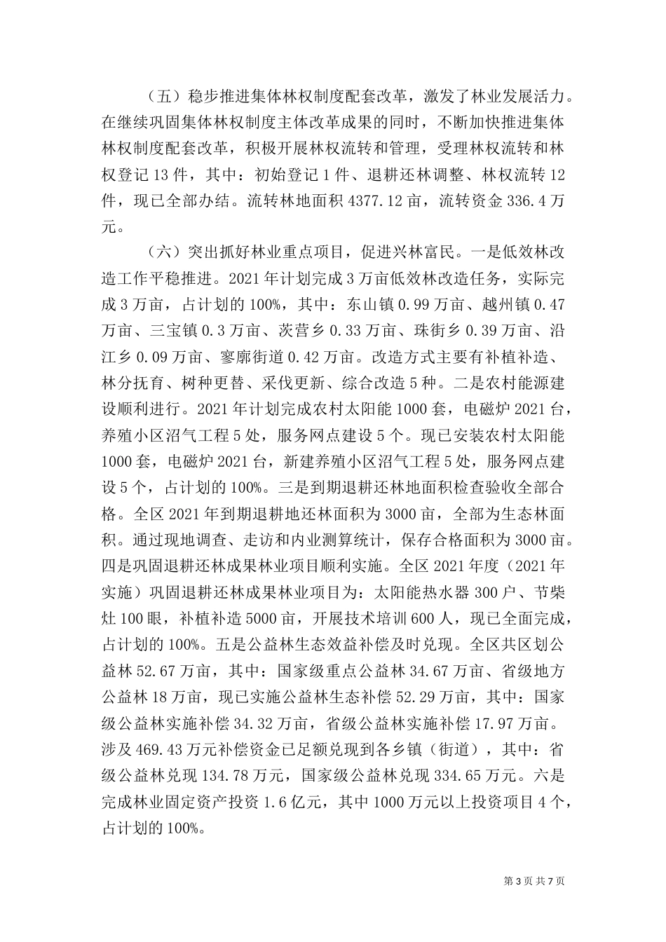 林业局年度工作总结及2021年工作计划_第3页