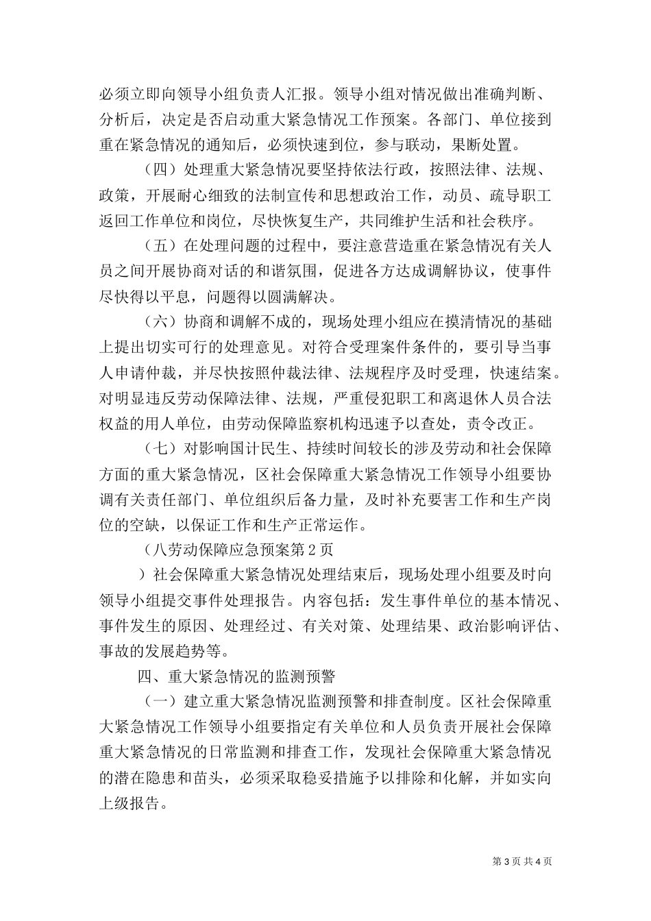 劳动保障应急预案（一）_第3页