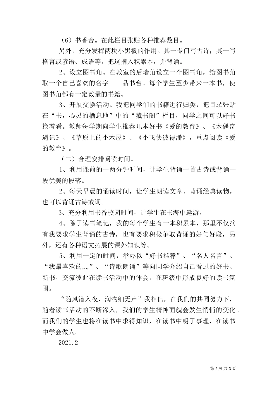 建设“书香班级”活动总结（一）_第2页