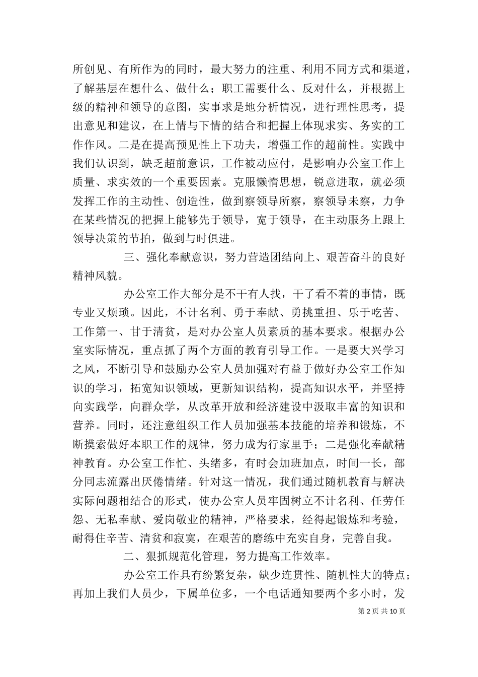 办公室年度自我鉴定(精选多篇)_第2页