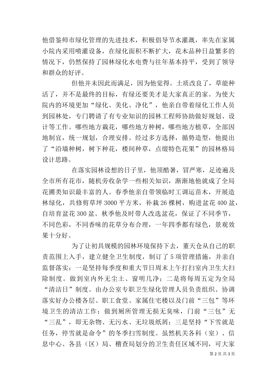 绿化工作个人先进事迹（五）_第2页