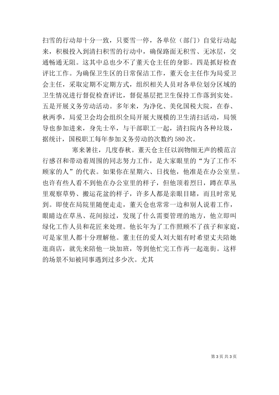 绿化工作个人先进事迹（五）_第3页