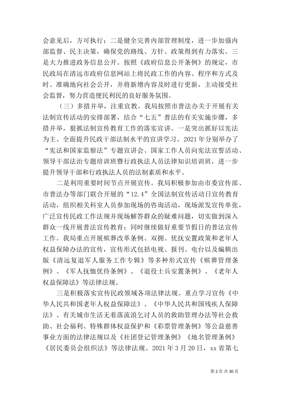 2023年度普法工作总结5篇_第2页