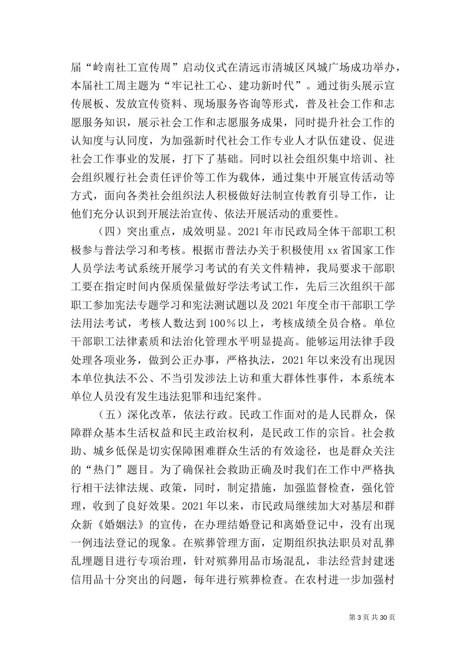 2023年度普法工作总结5篇_第3页
