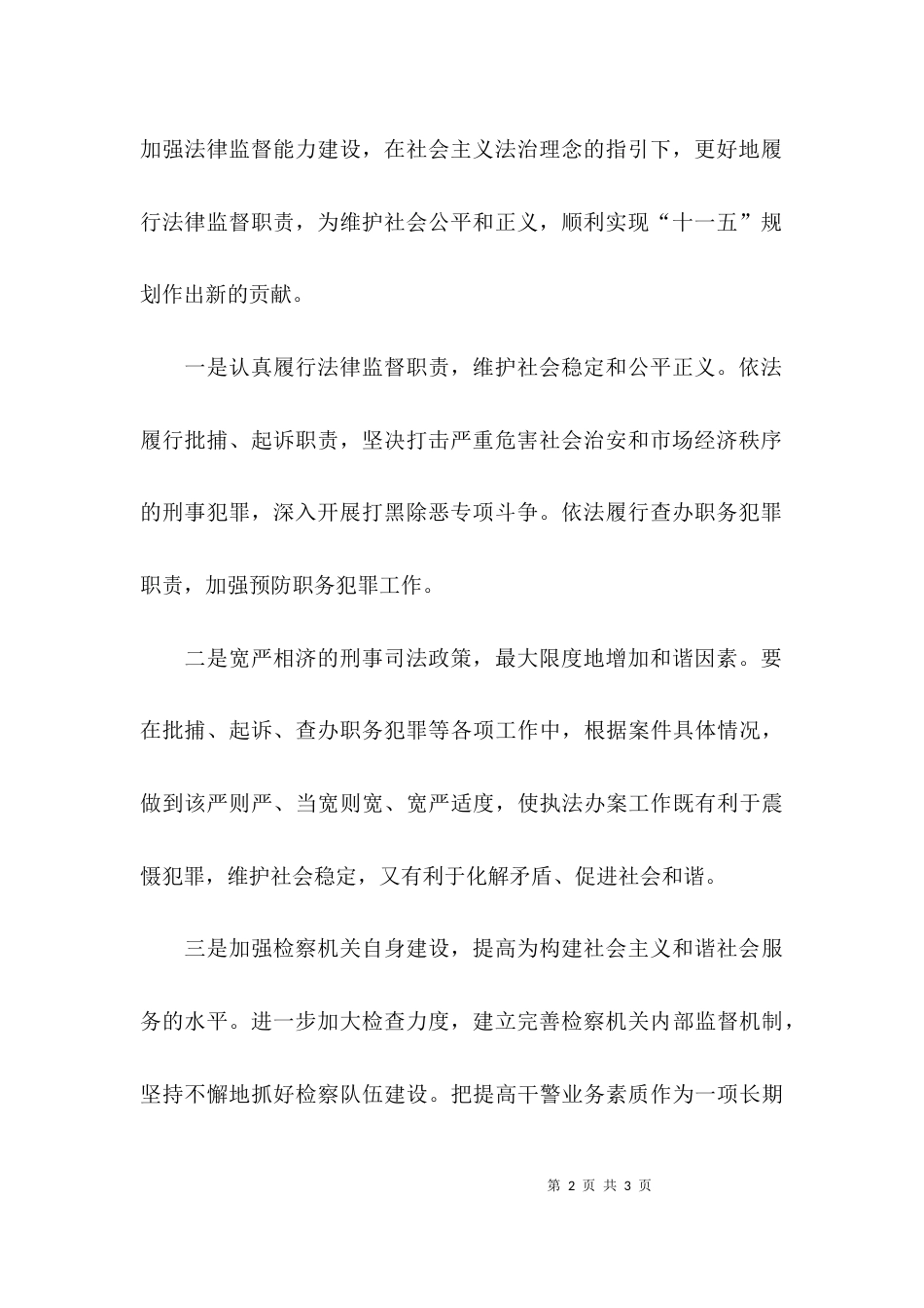 （精选）大学习大讨论的心得体会_第2页