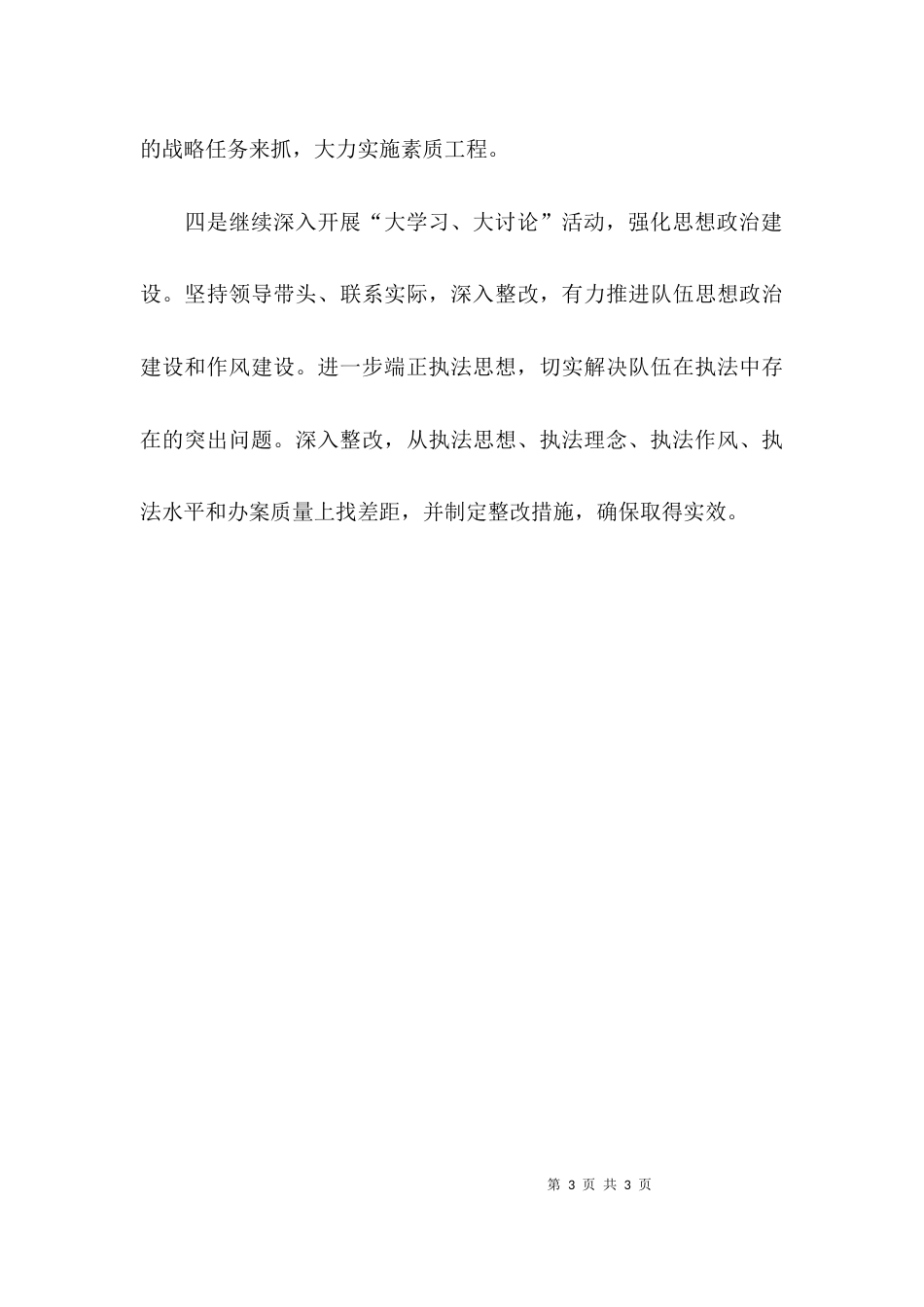 （精选）大学习大讨论的心得体会_第3页
