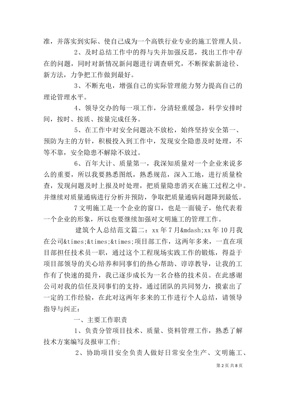 建筑个人总结范文3篇_第2页
