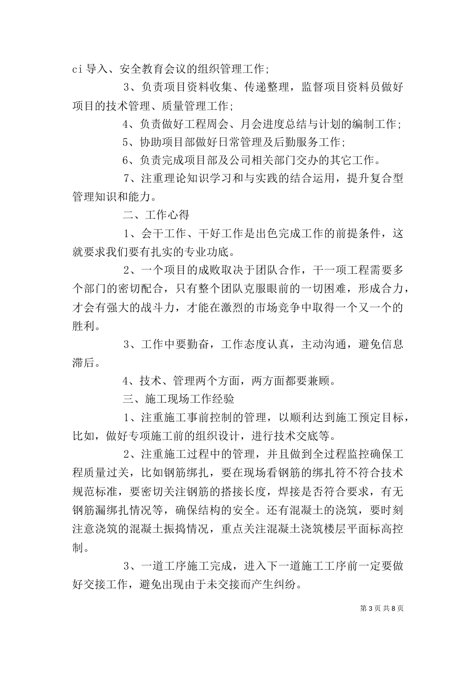 建筑个人总结范文3篇_第3页