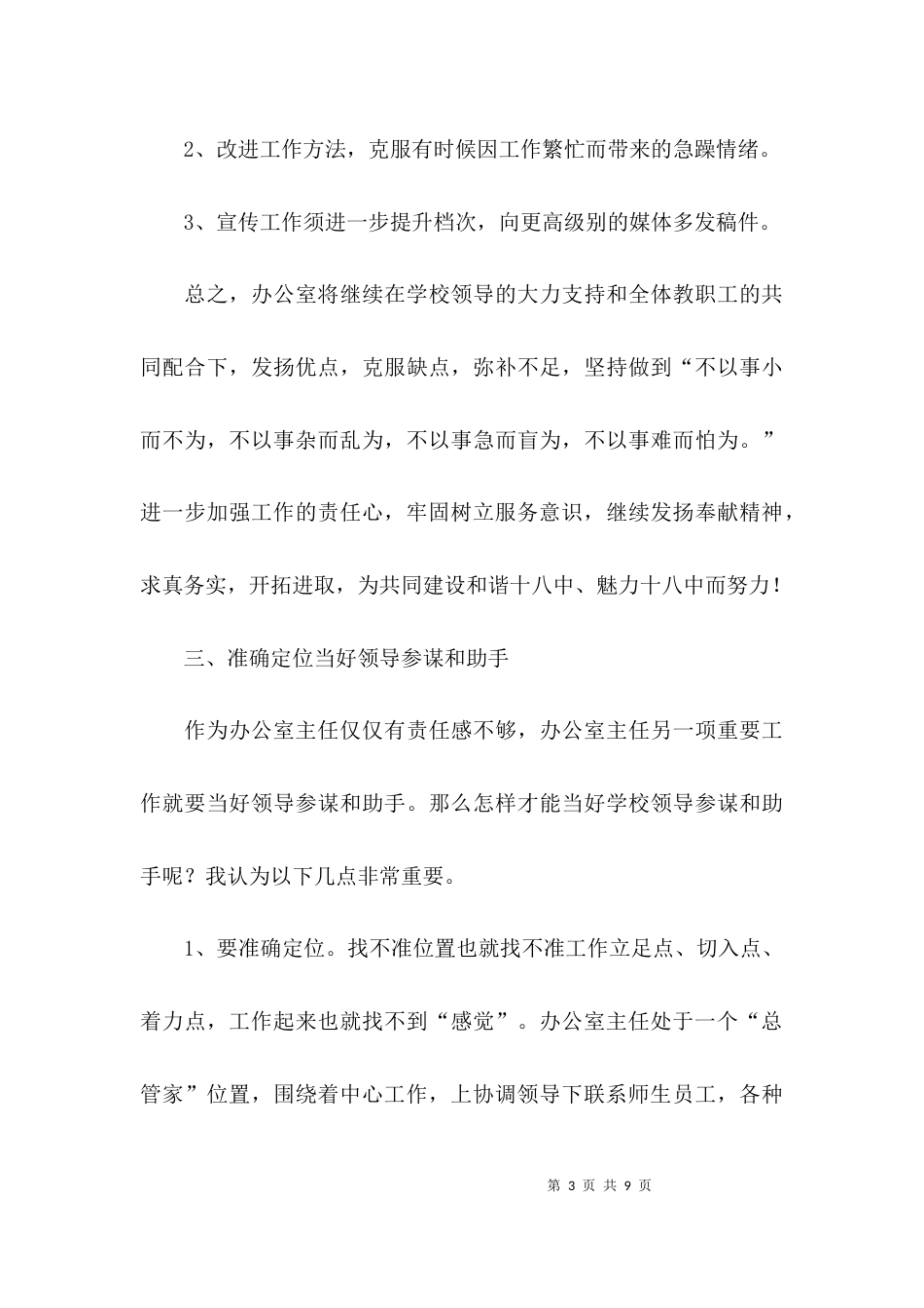 （精选）初中学校办公室主任的述职报告_第3页