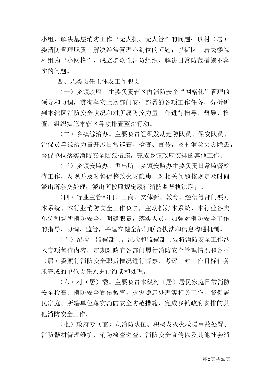 消防安全管理工作方案（6篇）_第2页