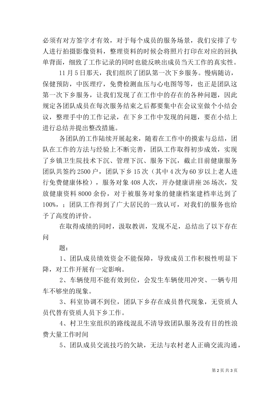 五队中心卫生院（三）_第2页