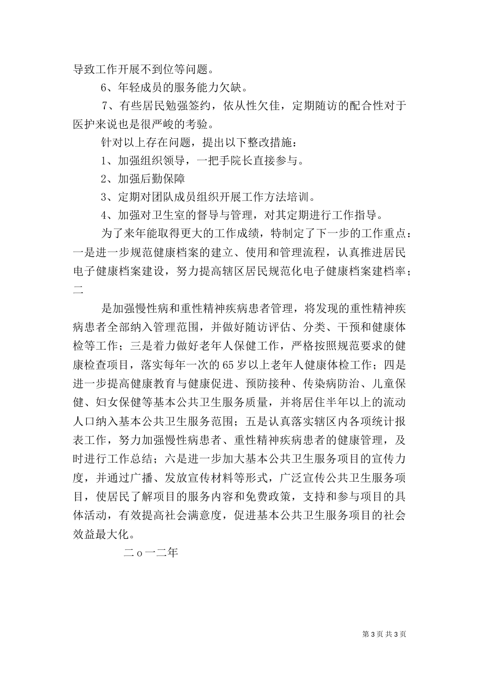 五队中心卫生院（三）_第3页