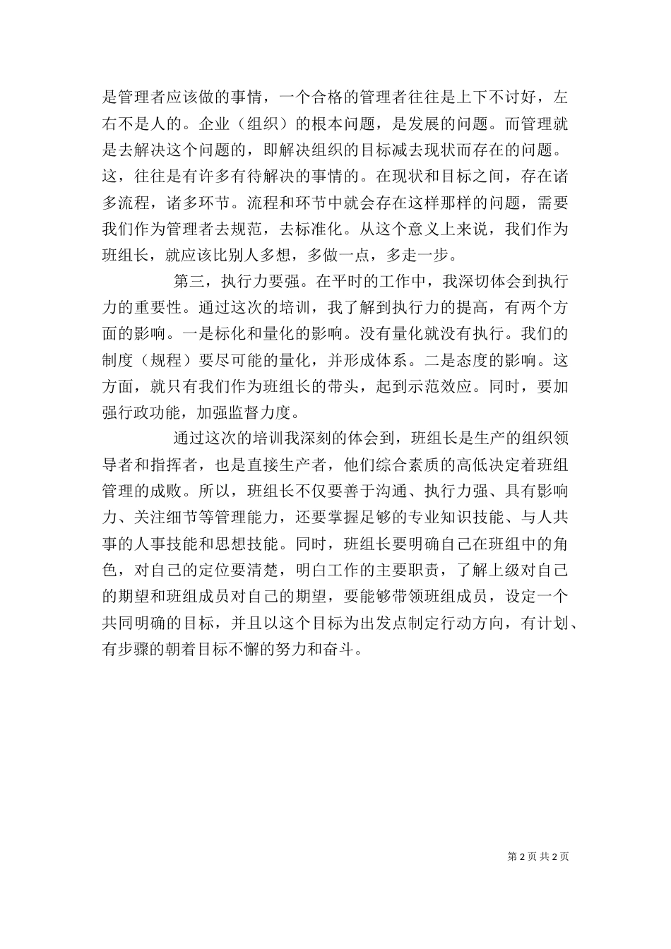 标准化培训心得（二）_第2页