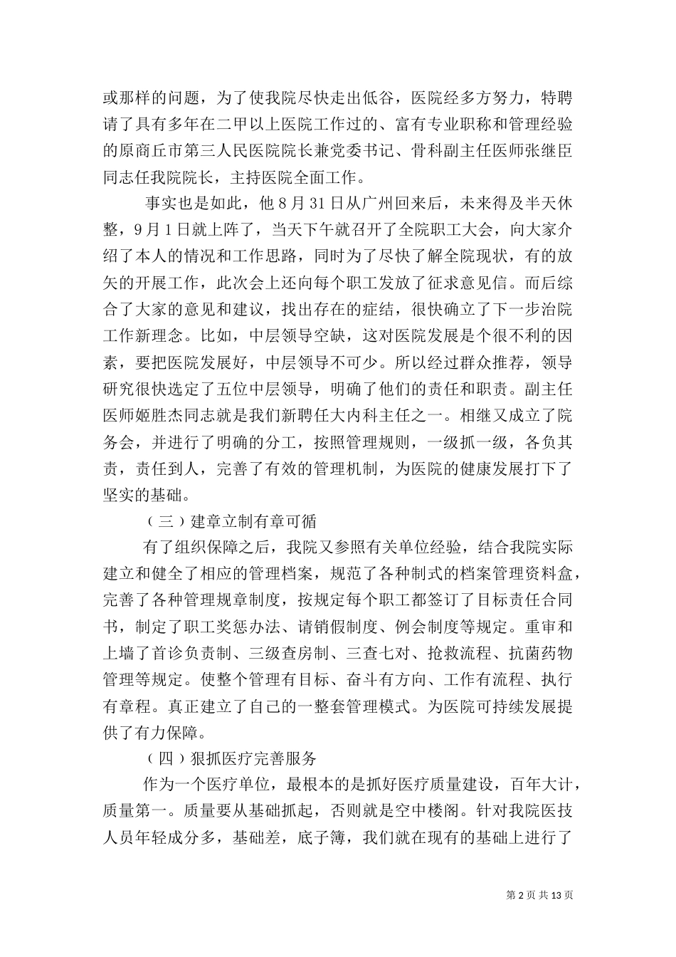 医院年度工作总结报告（一）_第2页
