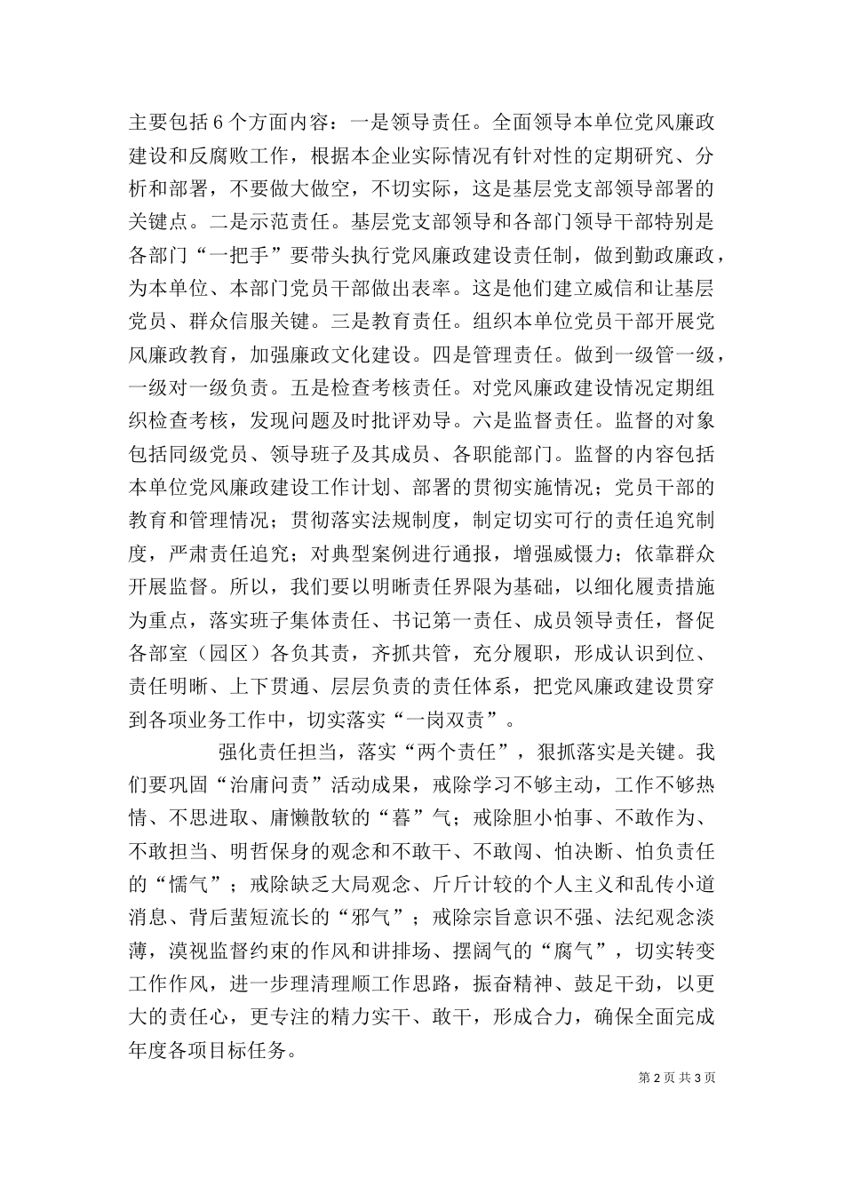 强化责任担当意识,主动践行社会责任（三）_第2页