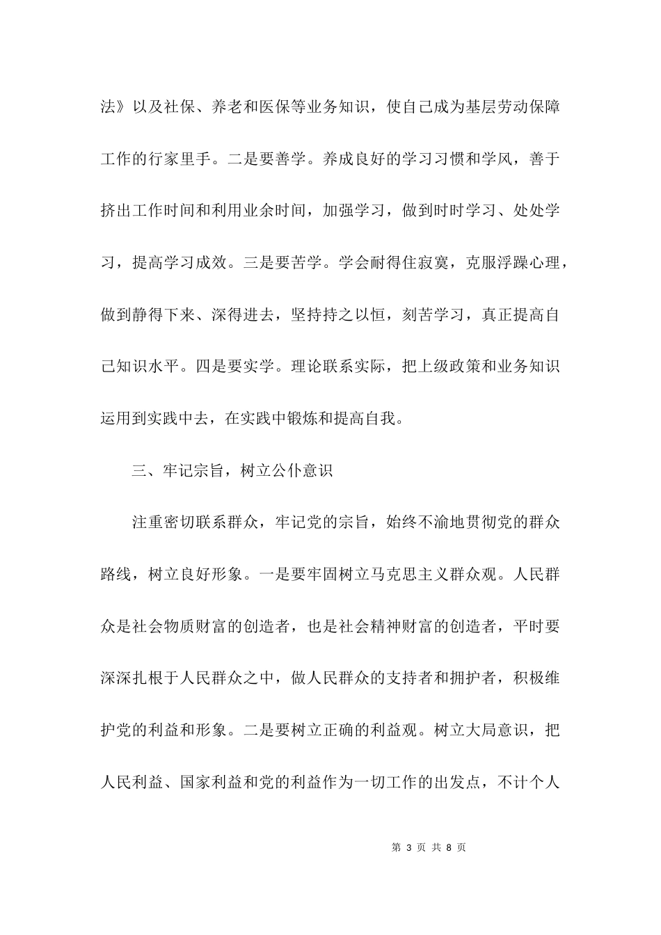 （精选）积极分子培训的心得体会_第3页