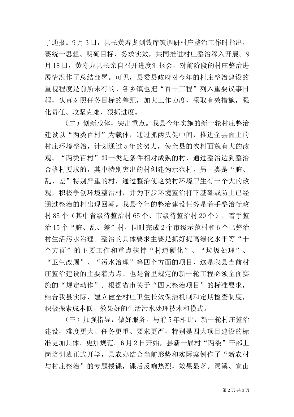 庄整治建设工作总结_第2页