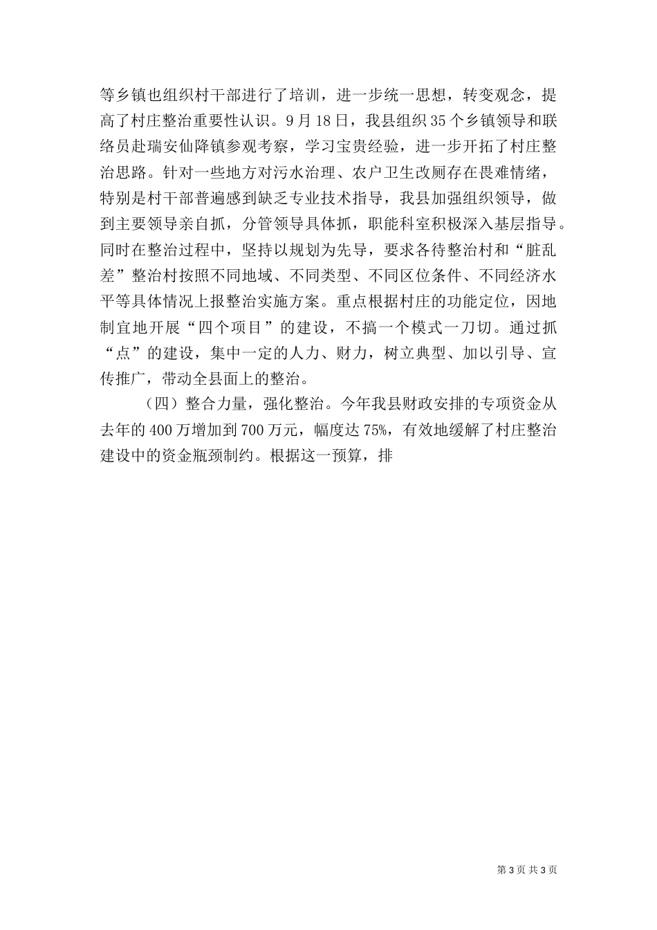 庄整治建设工作总结_第3页