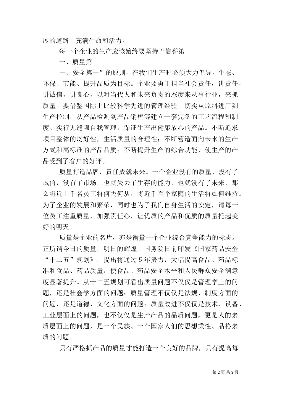 原产地打造品牌质量（三）_第2页