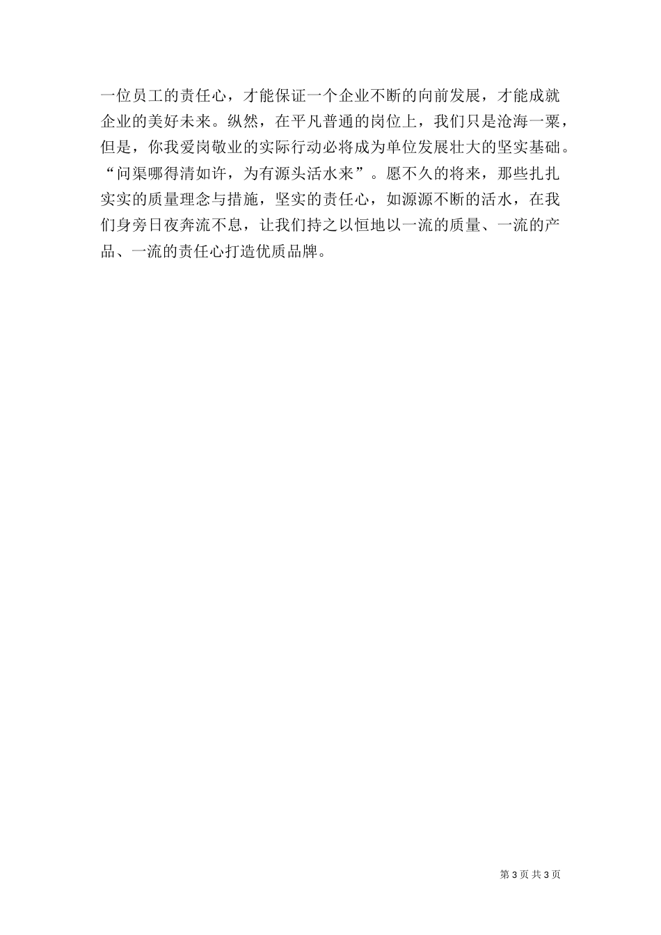 原产地打造品牌质量（三）_第3页